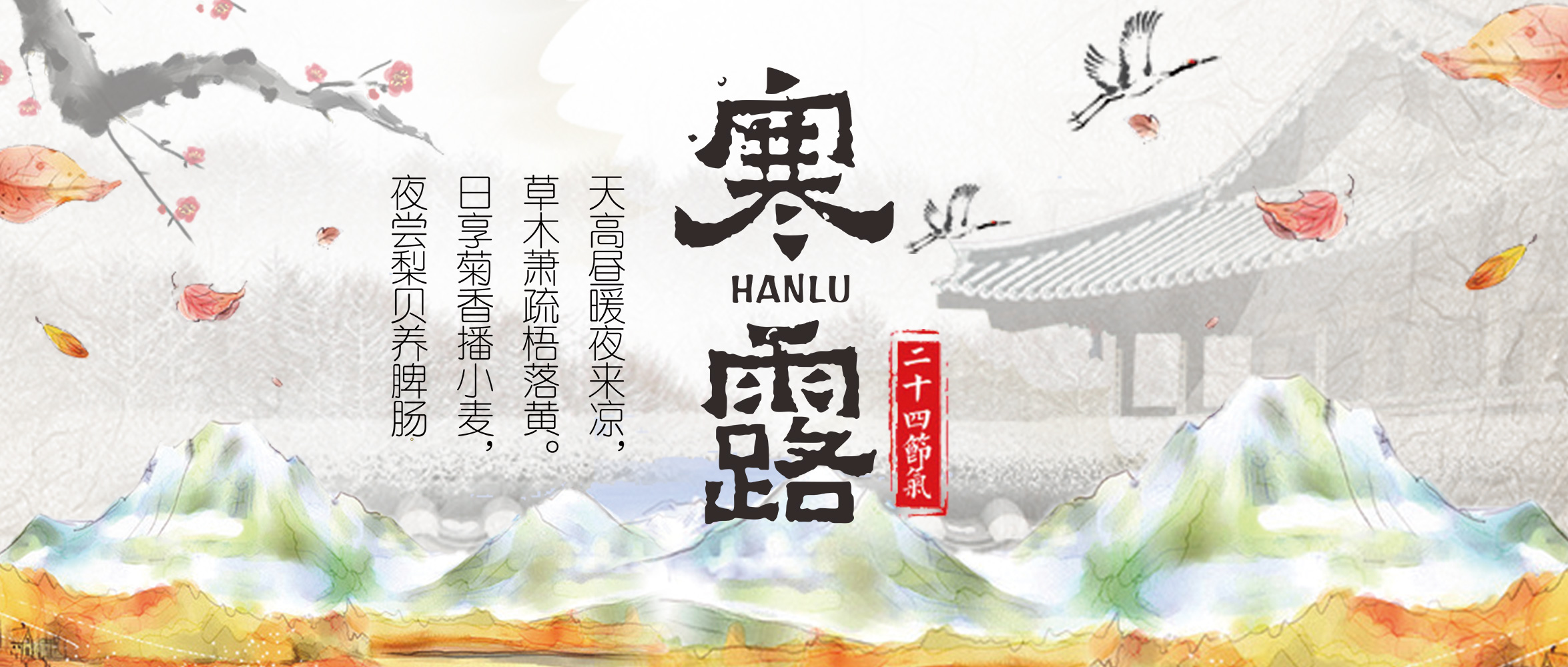 今日寒露！