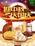 預祝雙節(jié)快樂！